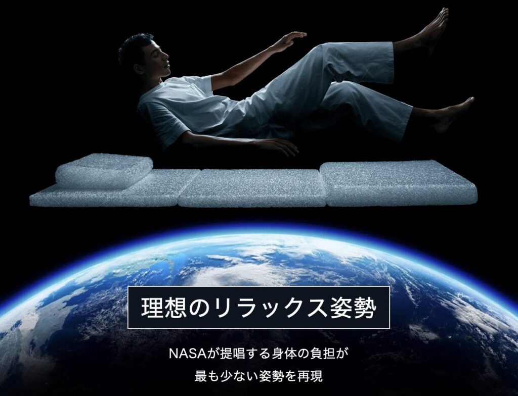 ブレインスリープ マットレス フロート
理想のリラックス姿勢
NASAが提唱
