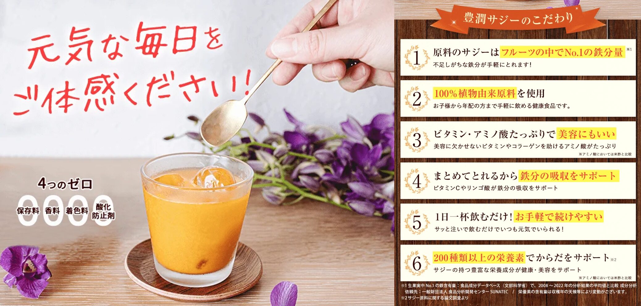 豊潤サジー 6つのこだわり