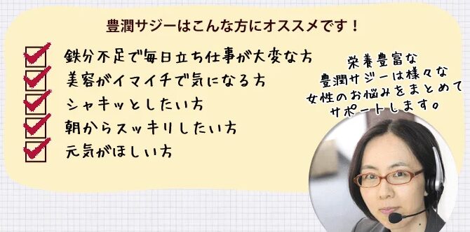 豊潤サジー
こんな方にオススメ