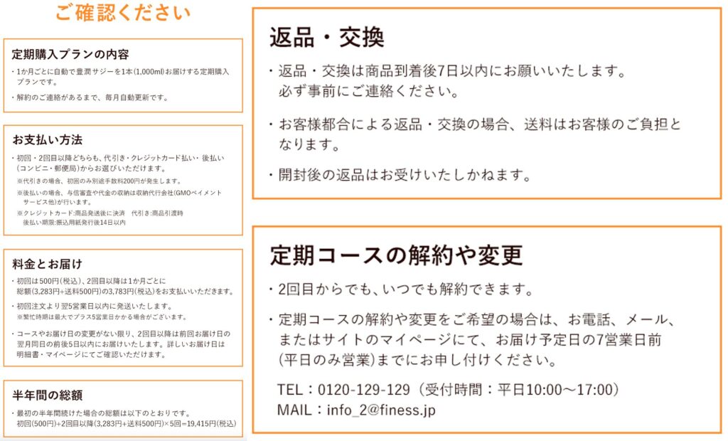 豊潤サジー
返品、交換、解約
基本リール