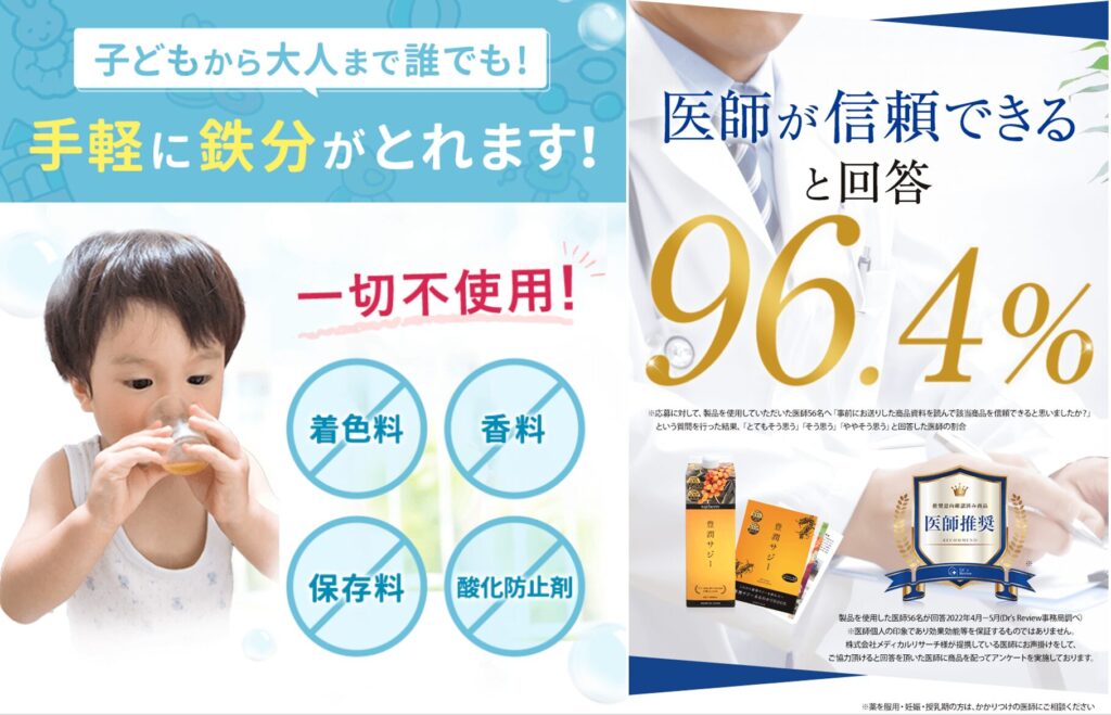 豊潤サジー
医者96.4%
子供にも安心