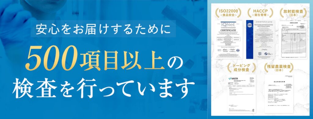 豊潤サジー
５００項目以上の検査結果
