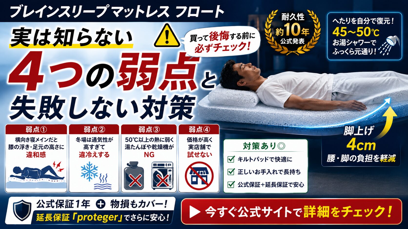 ブレインスリープマットレスの弱点4選！横向き寝や冬の寒さなどリアルな失敗例と後悔しない対策を徹底解説