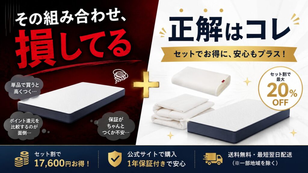 ブレインスリープマットレスの最安値はどこ?公式・Amazon・楽天を徹底比較【セット割でお得】