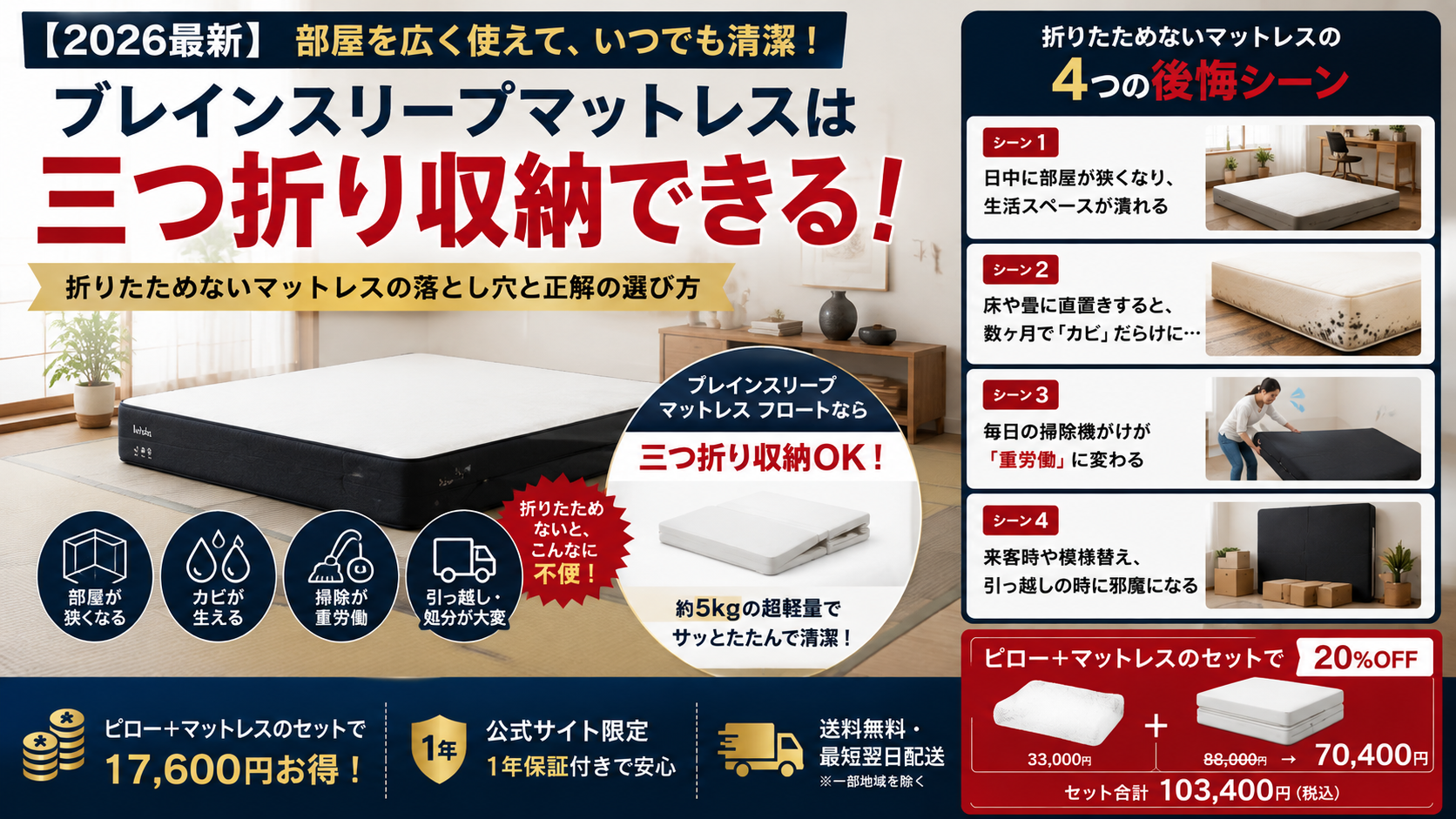 ブレインスリープマットレスは三つ折り収納！折りたためないマットレスの落とし穴と正解の選び方