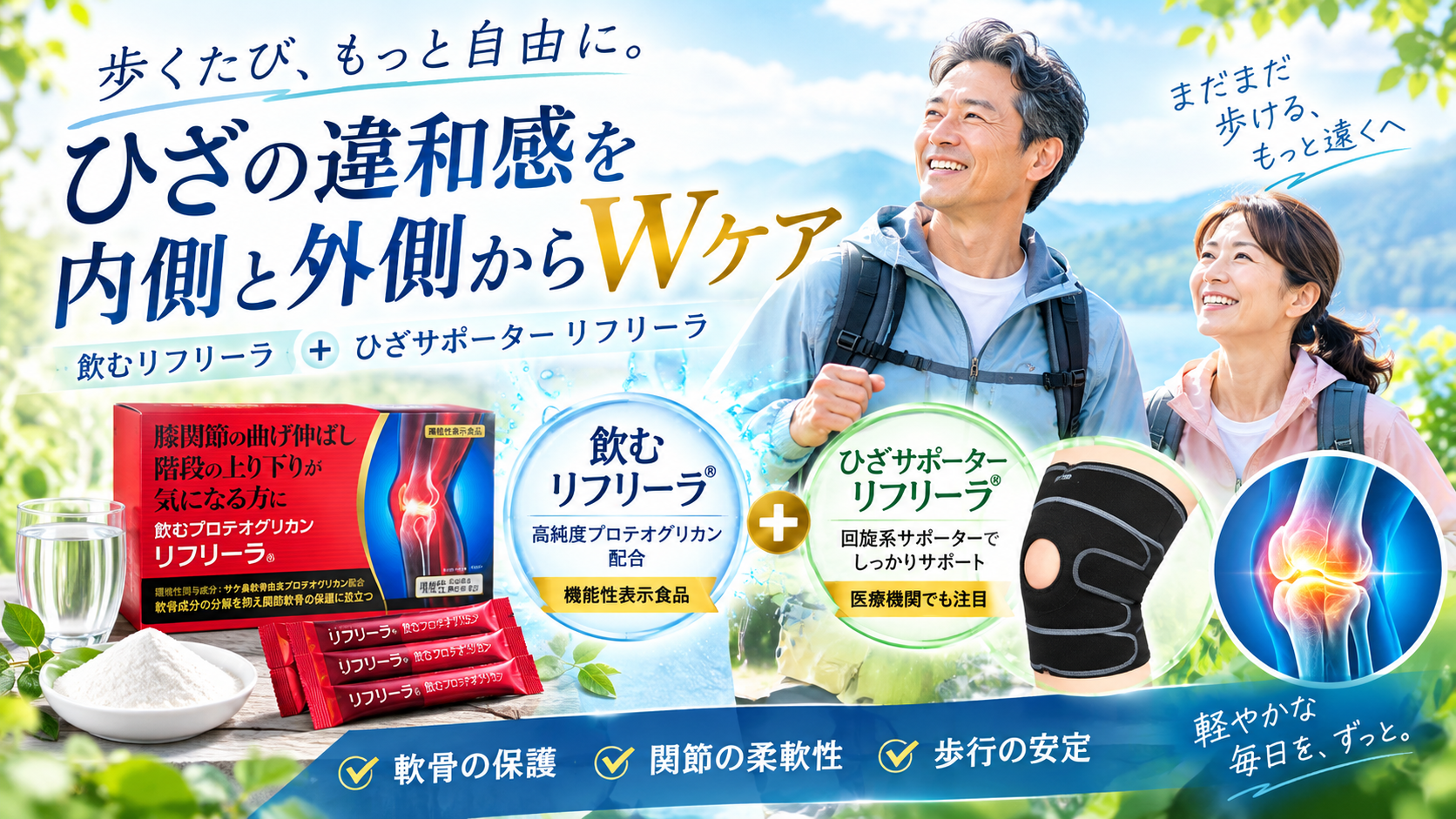飲むリフリーラの評判と口コミは？プロテオグリカン配合サプリの検証