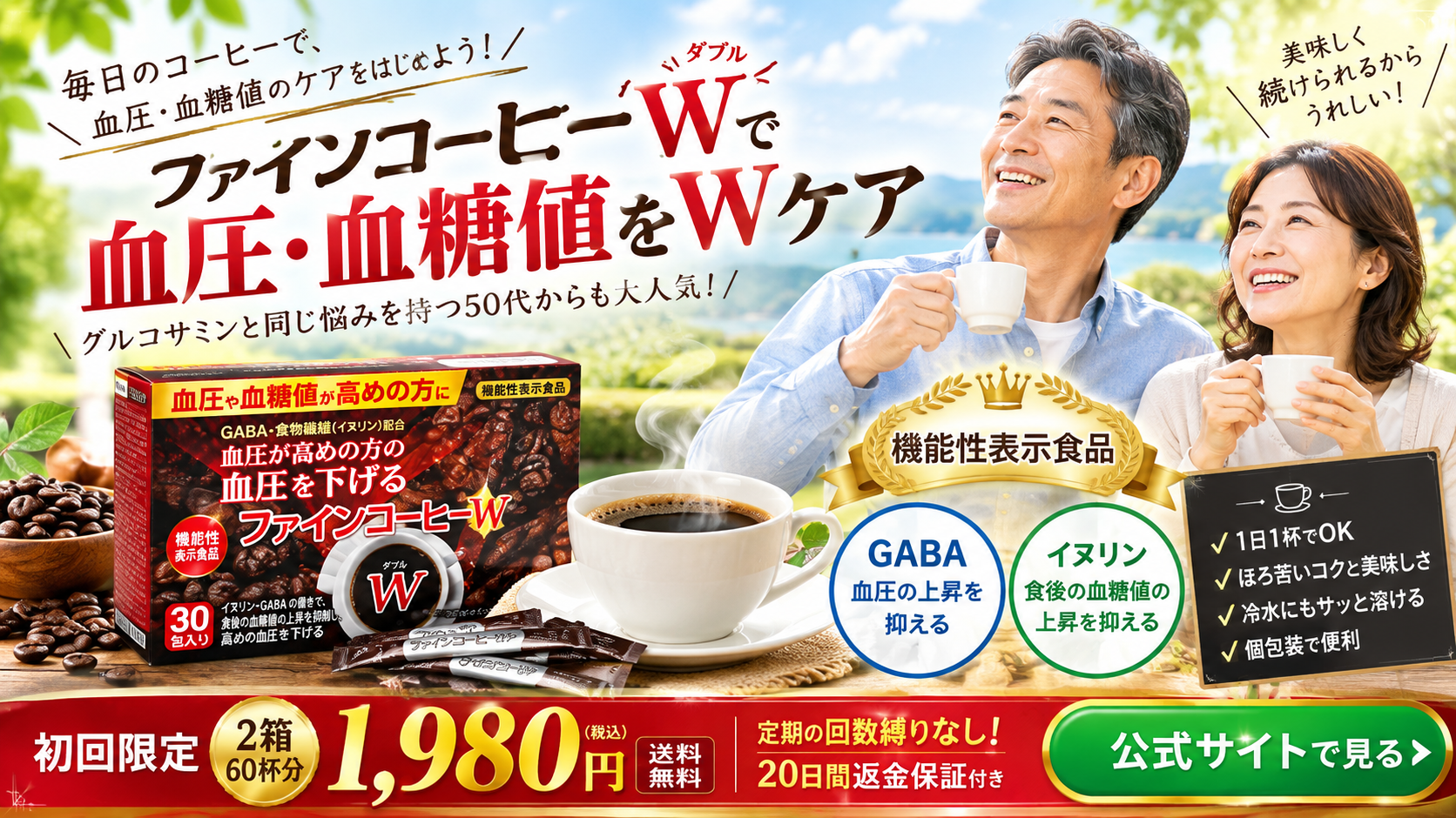 【最安値】ファインコーヒーWはどこで買う？50代がAmazon・楽天・公式を徹底比較！