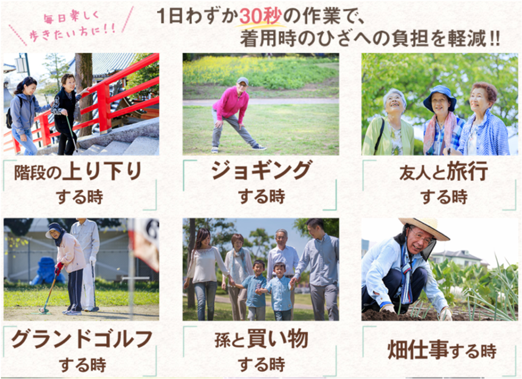 膝サポーター リフリーラ サポーター効果 理想の生活 ひざへの負担軽減