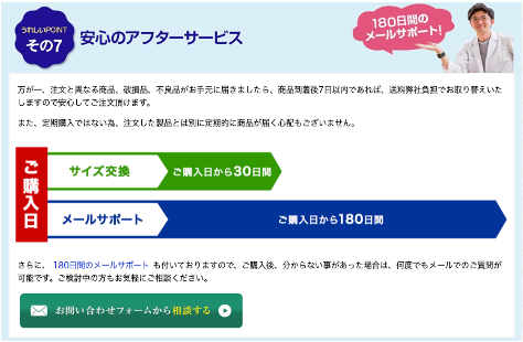 膝サポーター　リフリーラ　嬉しいポイント７ 安心のアフターサービス