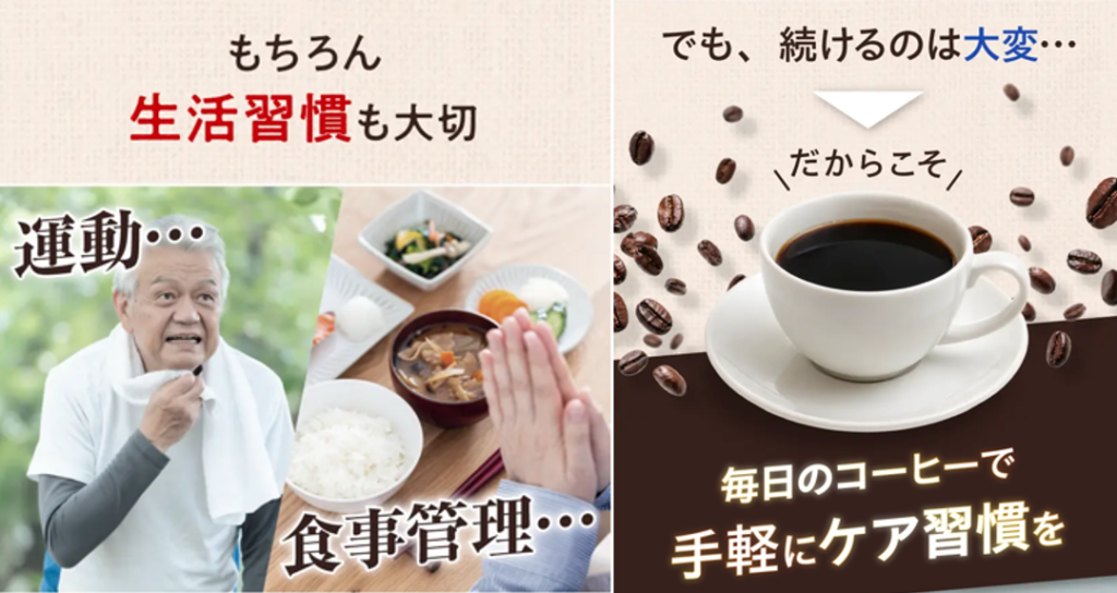 ファインコーヒーW 生活習慣も大切 毎日のコーヒーで手軽にケア習慣を