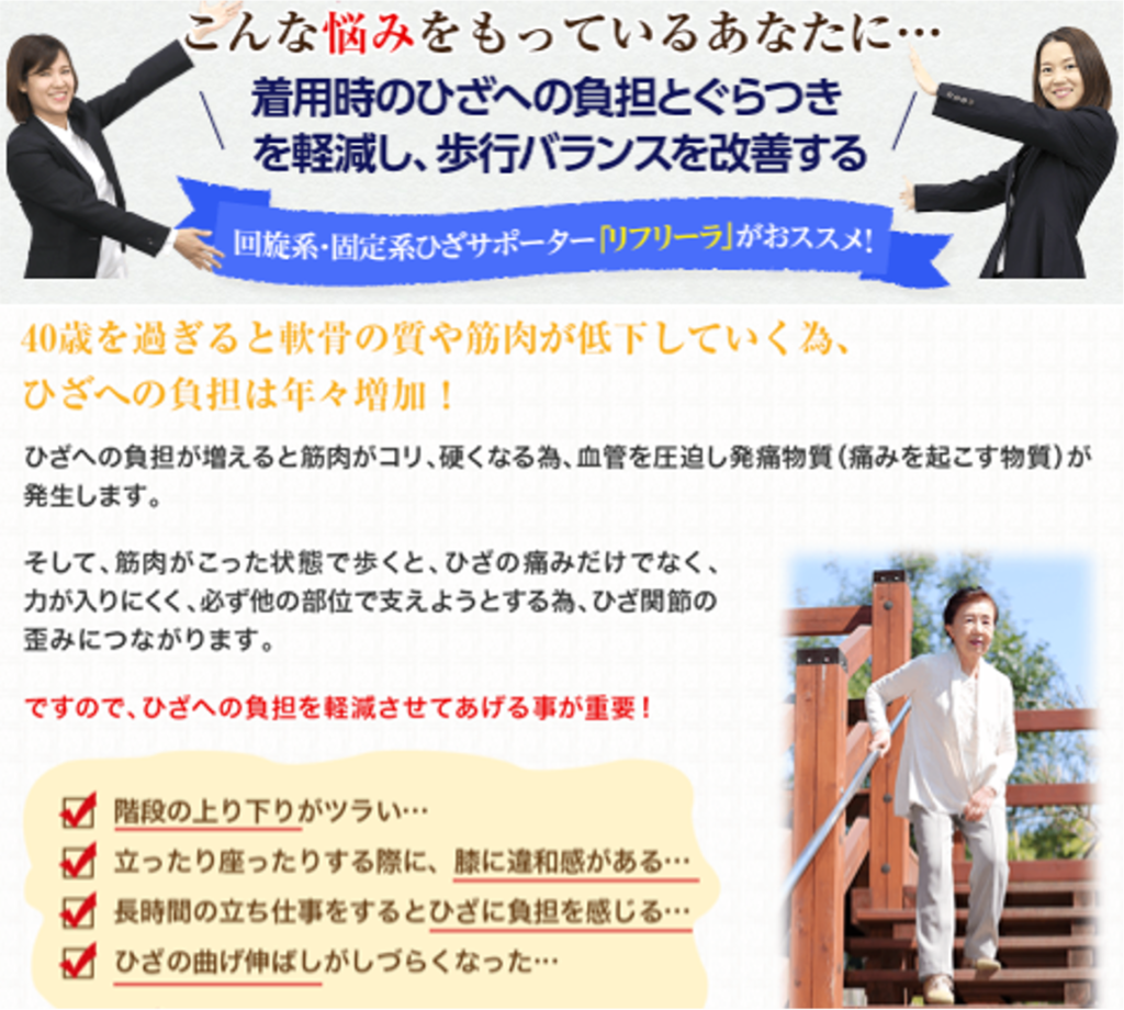 膝サポーター　リフリーラ 膝痛悩み つらい場面
