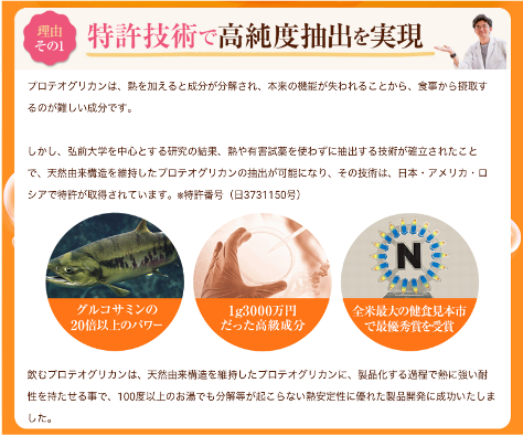 飲むひざ関節サプリ　リフリーラ 選ばれる理由１　特許技術で高純度抽出を実現