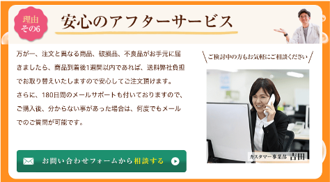 飲むひざ関節サプリ　リフリーラ 理由６　安心のアフターサービス