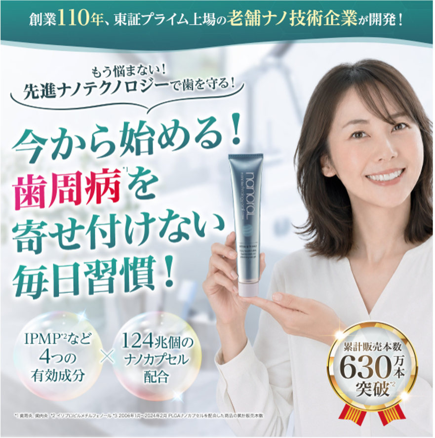 ナノラル 毎日習慣