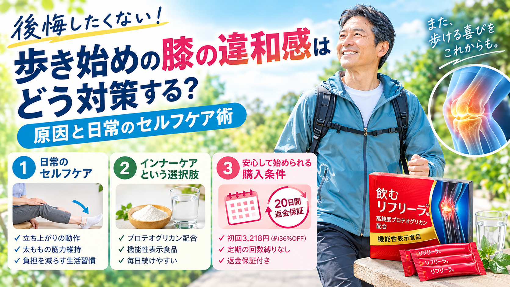 【後悔したくない】歩き始めの膝の違和感はどう対策する？原因と日常のセルフケア術
